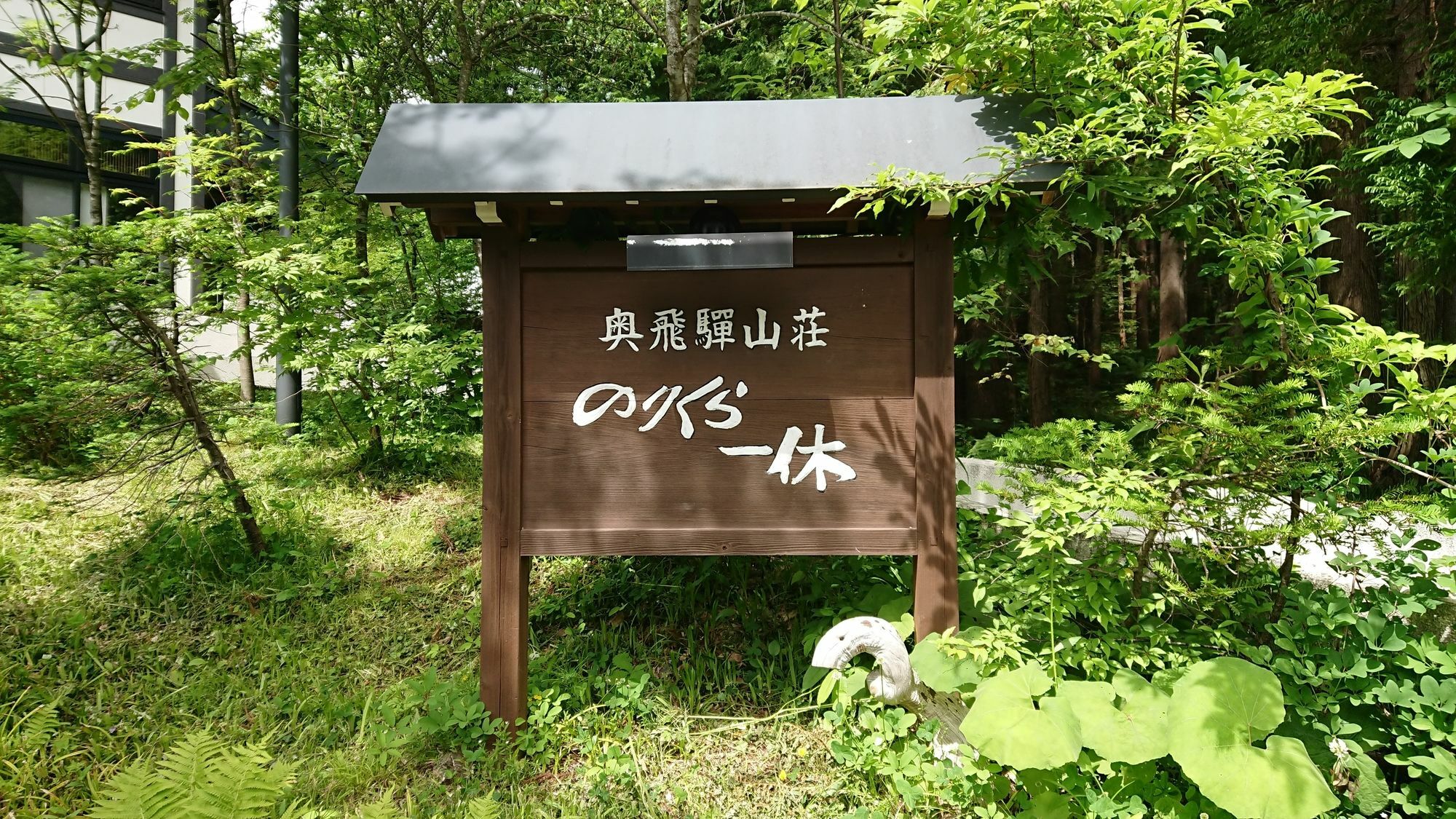 Okuhida Sanso Norikura Ikkyu Hotel Takajama Kültér fotó